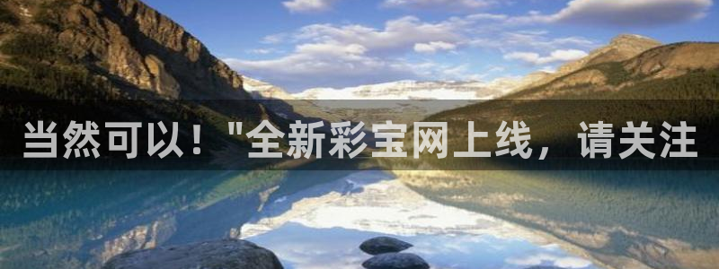 聚彩堂高手论坛官网入口网址：当然可以！\